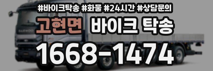 고현면 바이크 탁송