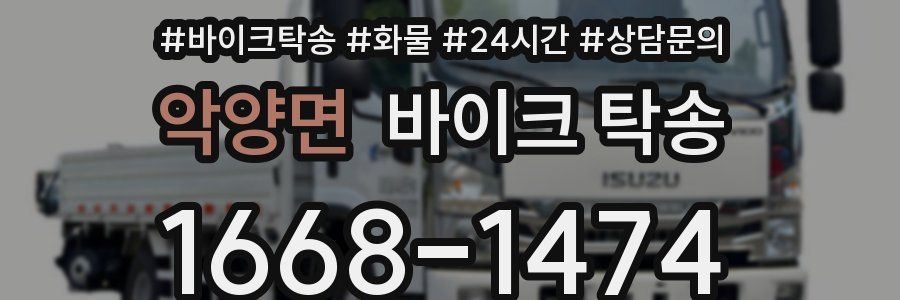 악양면 바이크 탁송