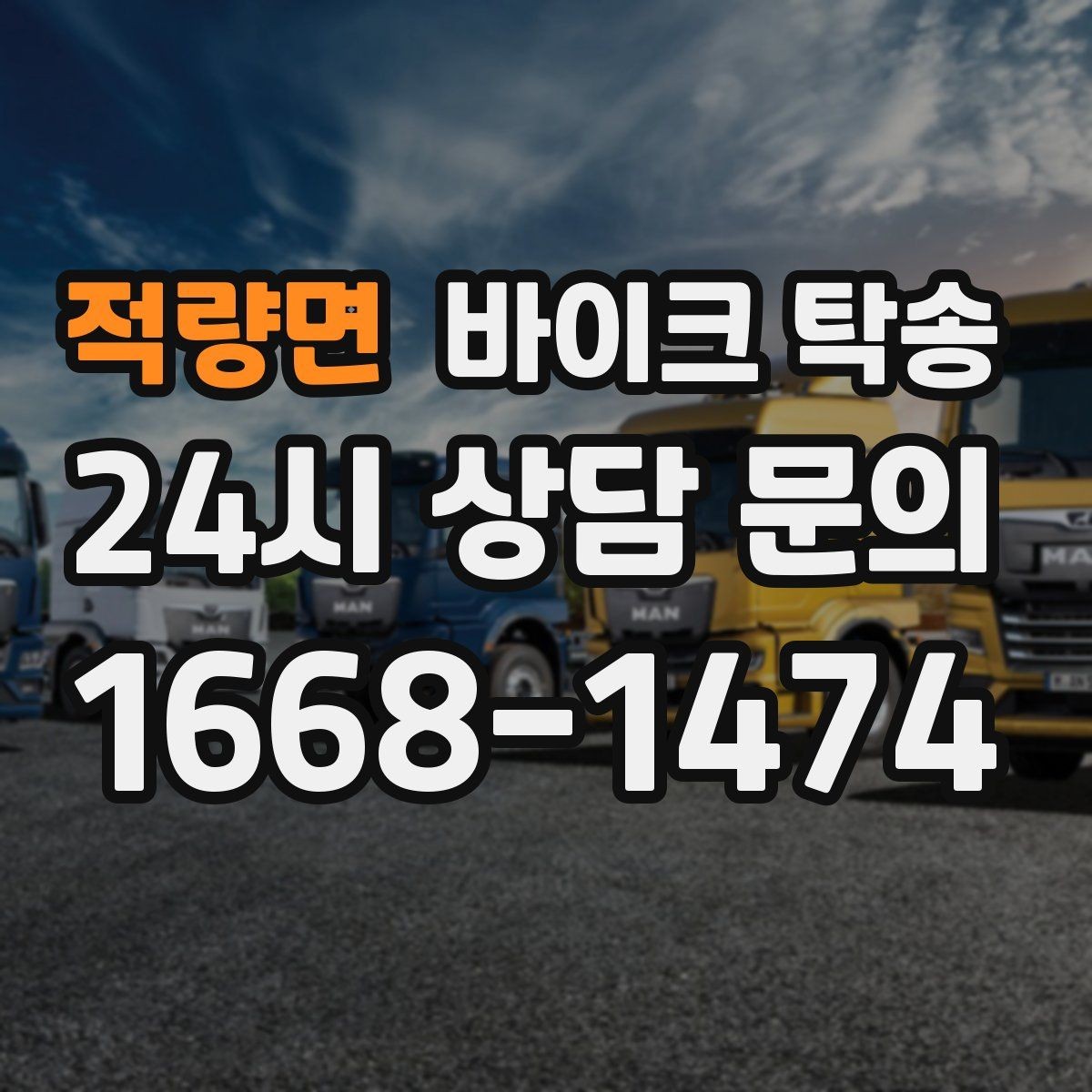 적량면 바이크 탁송 렌탈 바이크 반납 동선 단순화
