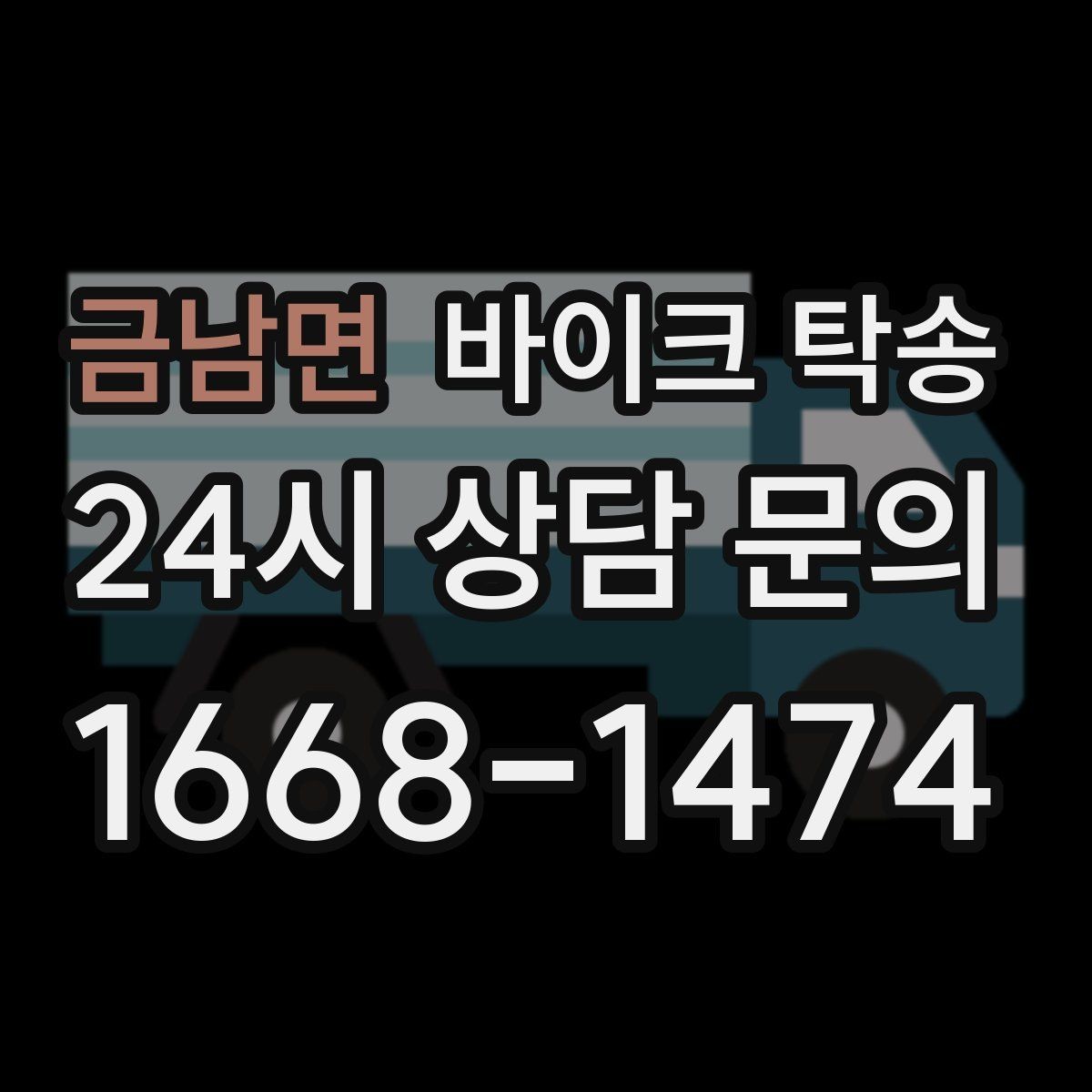 금남면 바이크 탁송 시동이 불안정하면 어떻게 해야 할까