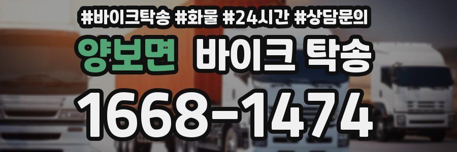 양보면 바이크 탁송