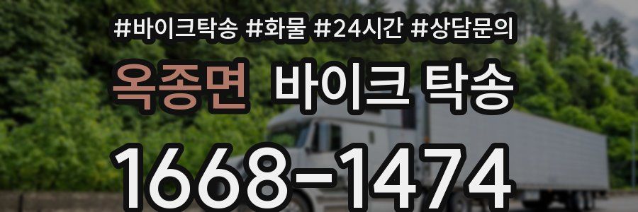 옥종면 바이크 탁송