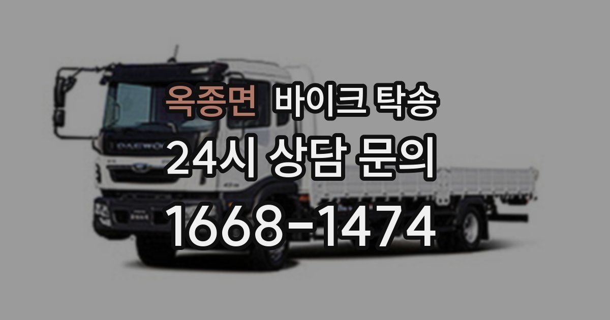 옥종면 바이크 탁송