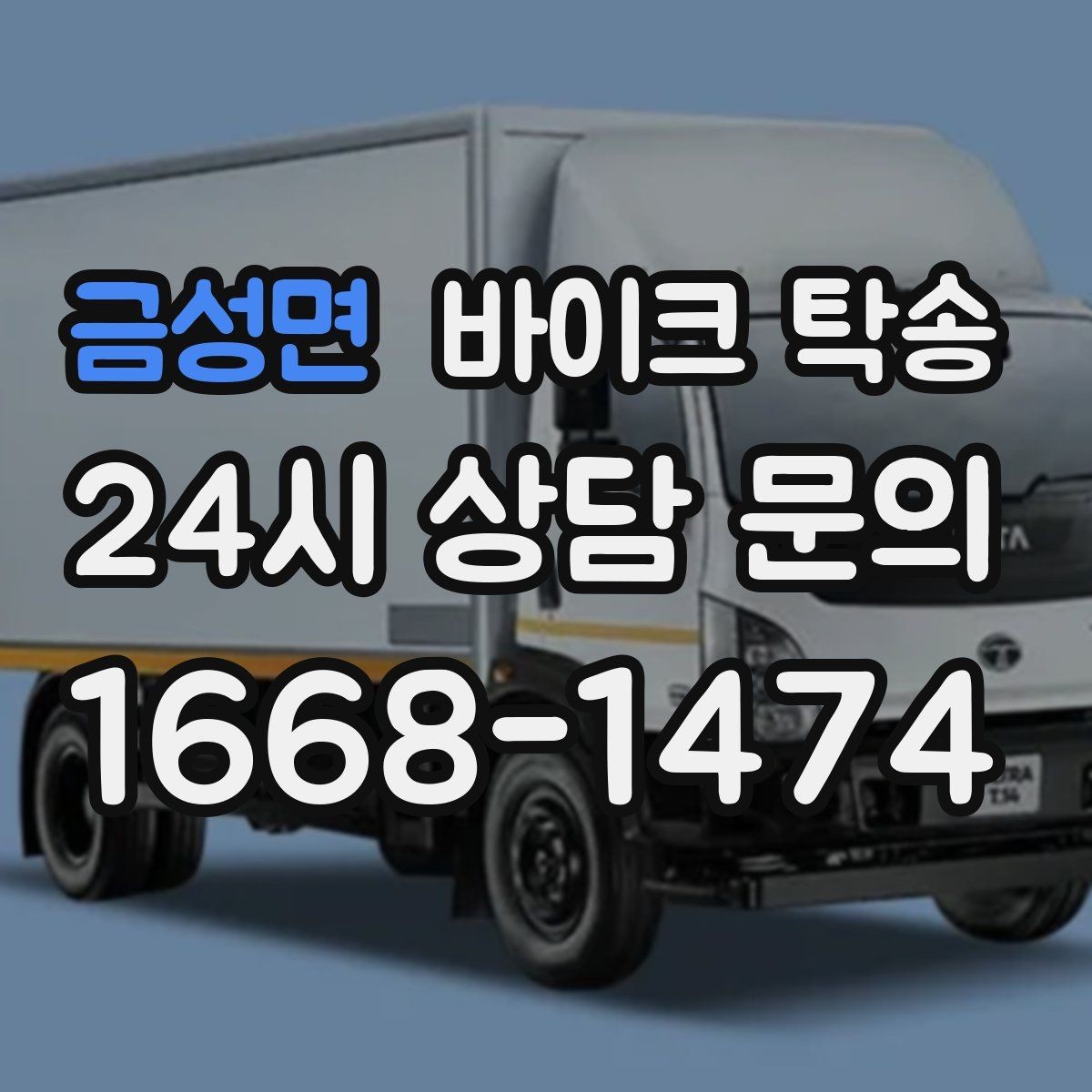 금성면 바이크 탁송 집 앞 정차가 어렵다면 대체 인계 지점 정하기
