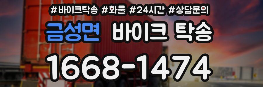 금성면 바이크 탁송