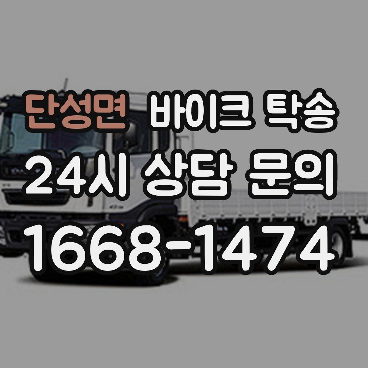 단성면 바이크 탁송