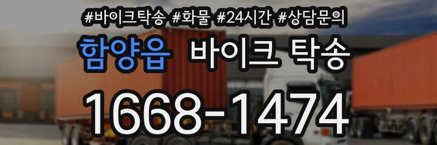 함양읍 바이크 탁송