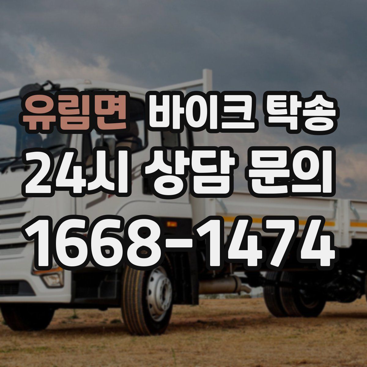 유림면 바이크 탁송