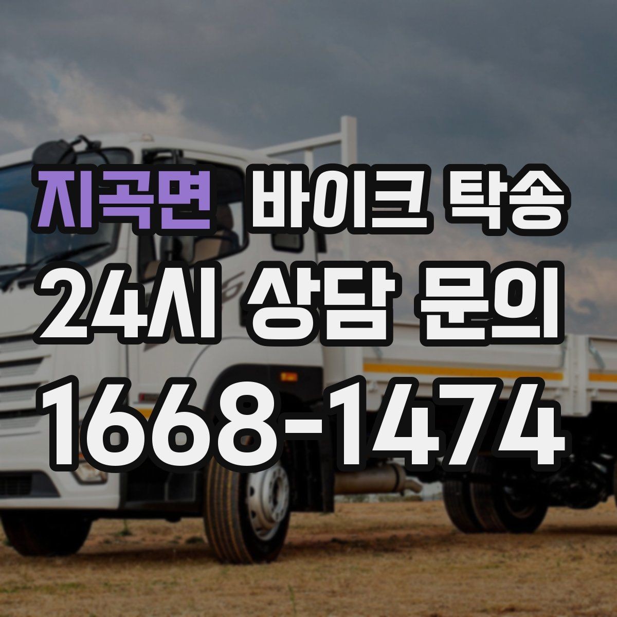 지곡면 바이크 탁송 집 앞 정차가 어렵다면 대체 인계 지점 정하기