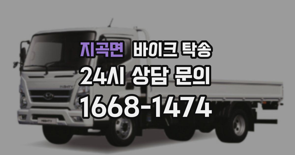 지곡면 바이크 탁송