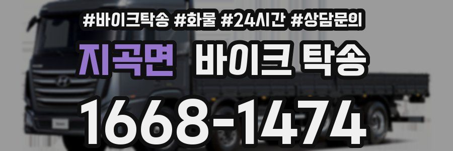 지곡면 바이크 탁송