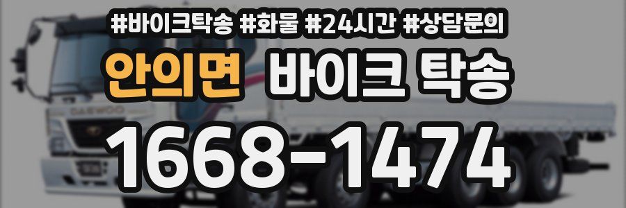 안의면 바이크 탁송