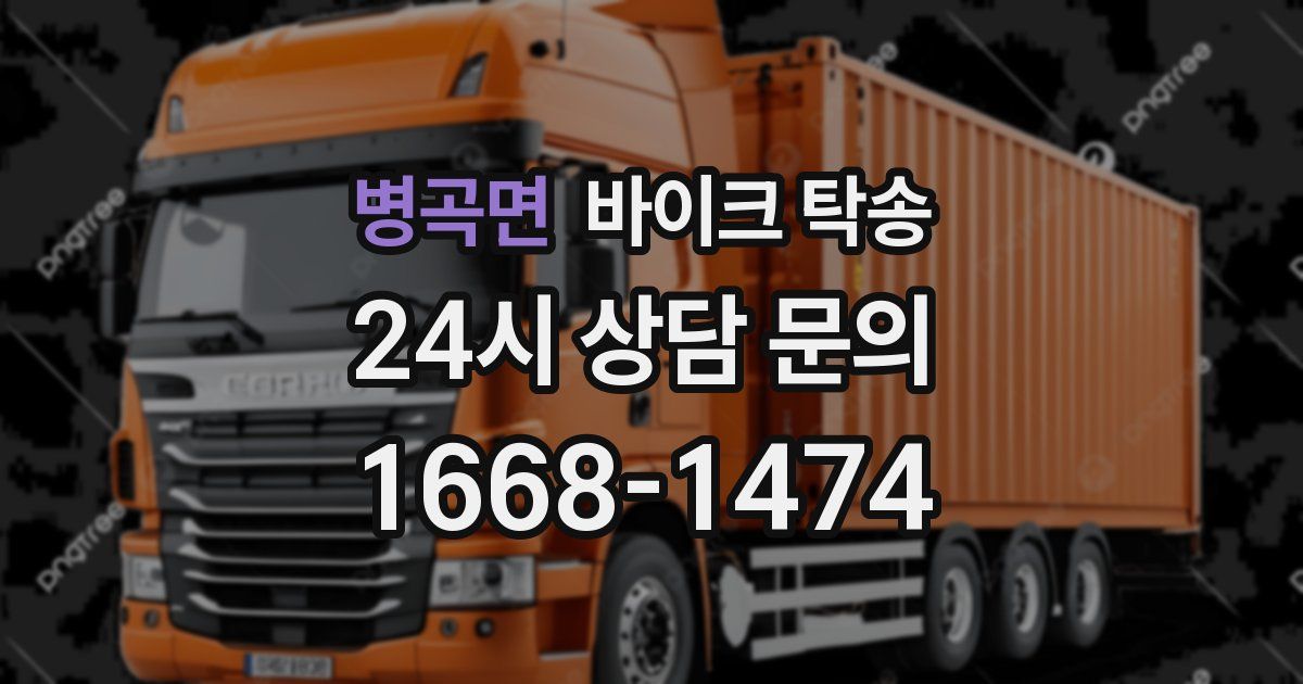 병곡면 바이크 탁송