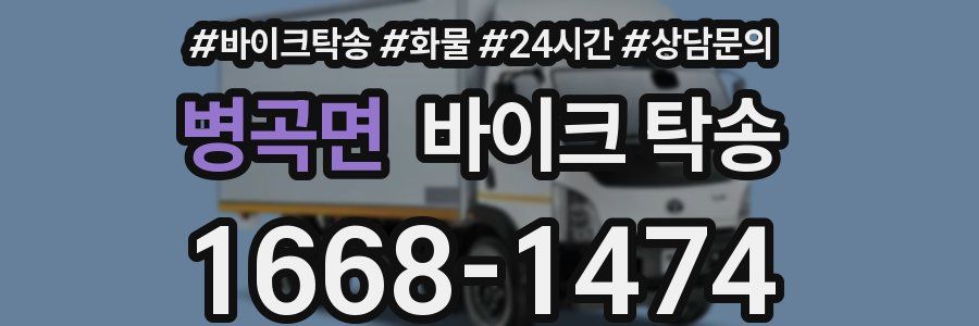 병곡면 바이크 탁송