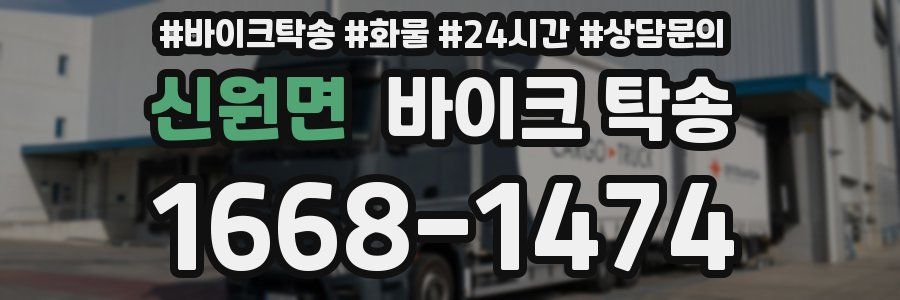 신원면 바이크 탁송