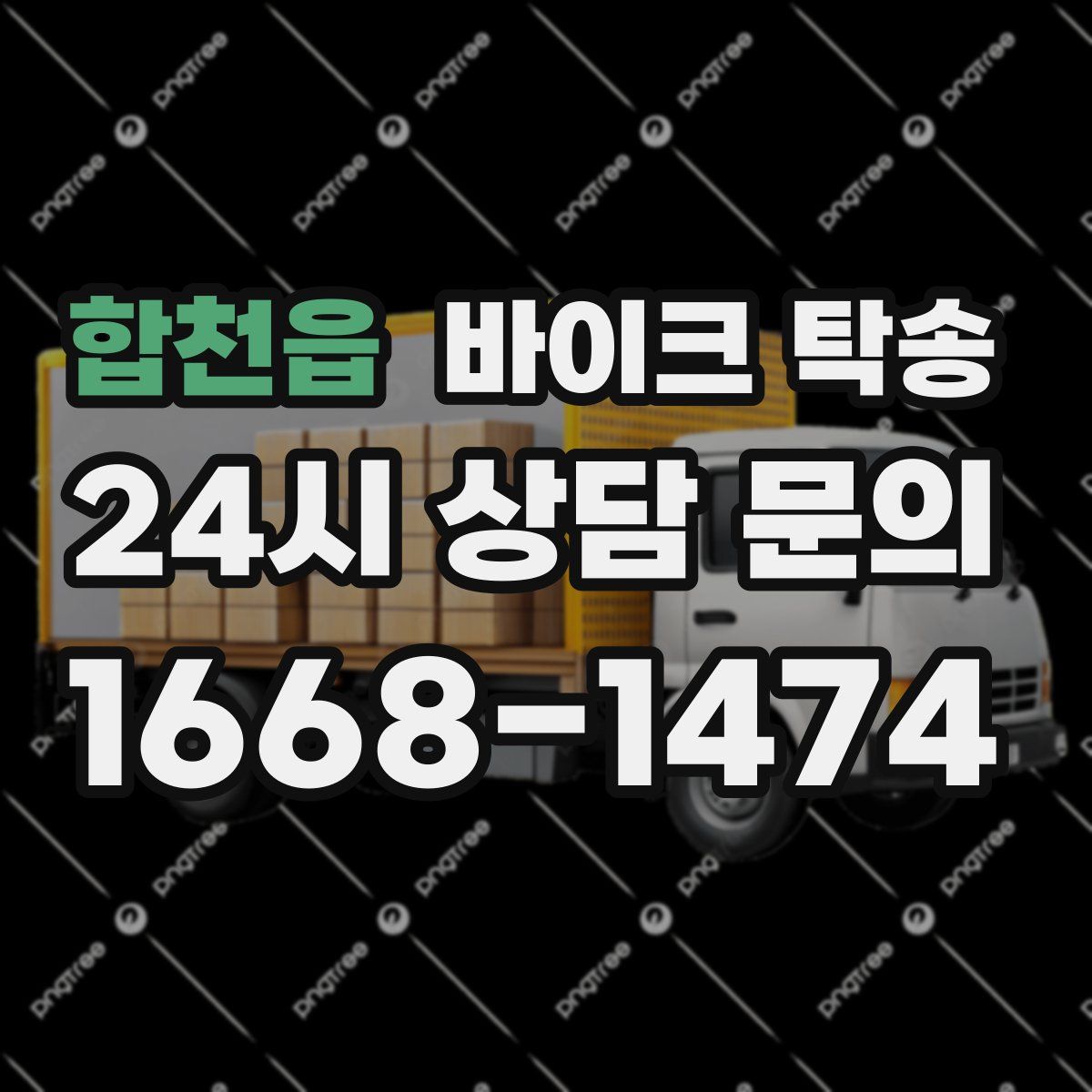 합천읍 바이크 탁송