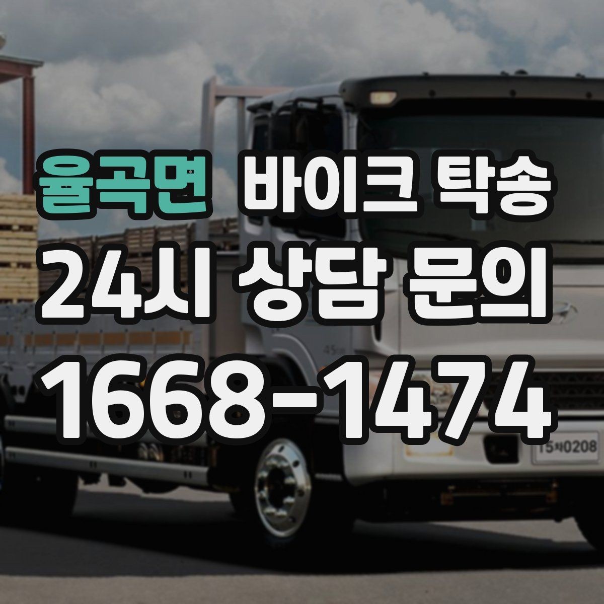 율곡면 바이크 탁송 지하주차장 인계가 필요할 때 팁
