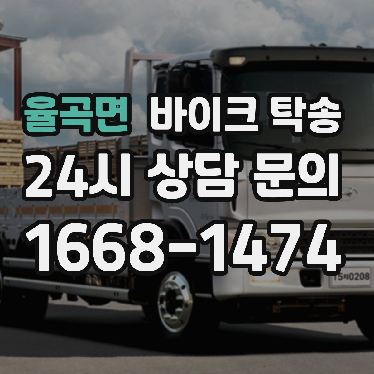 율곡면 바이크 탁송