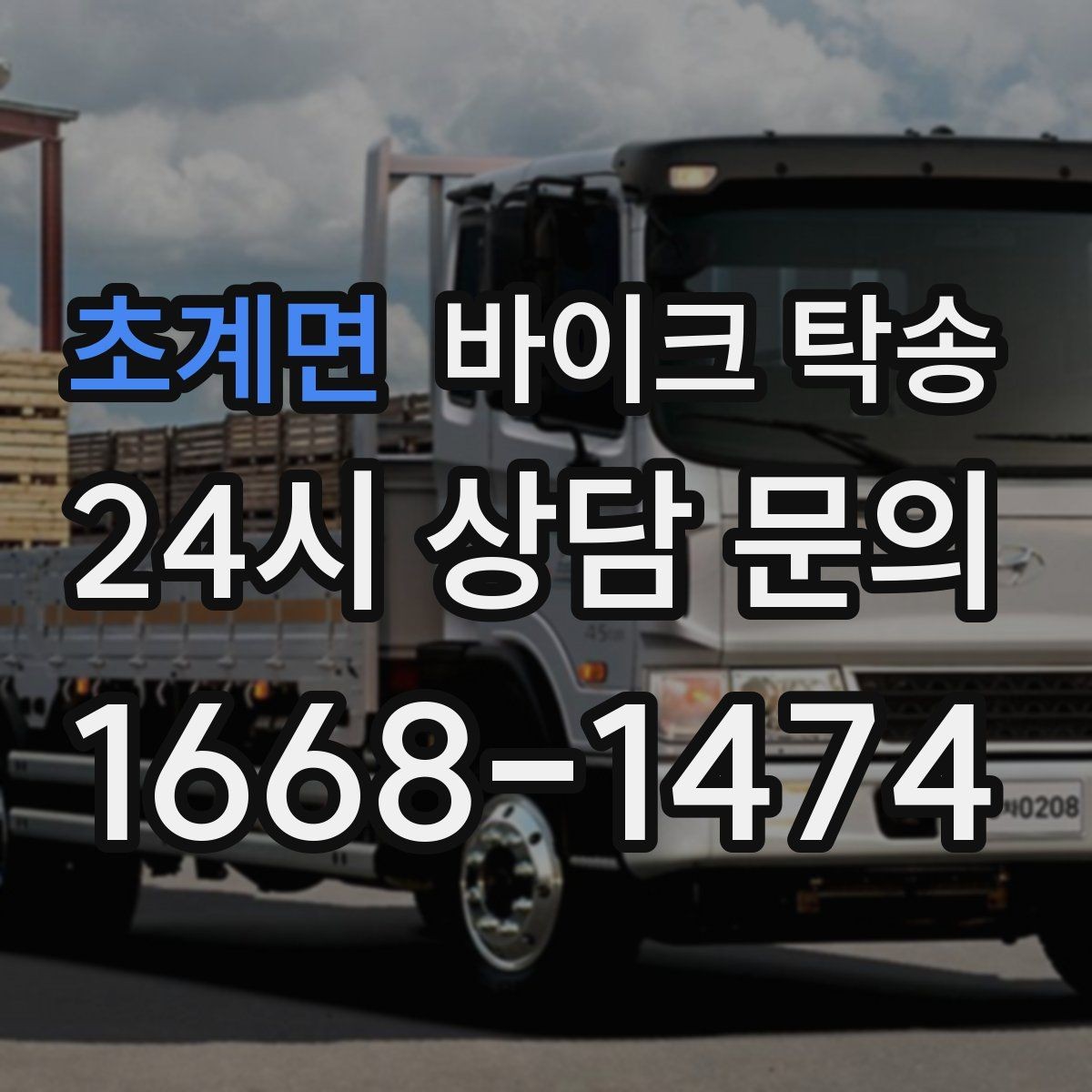 초계면 바이크 탁송 배달업 확장 시 바이크 이동 요령