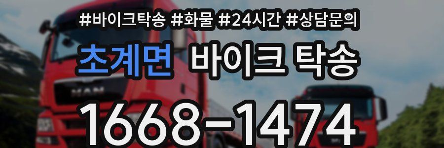 초계면 바이크 탁송