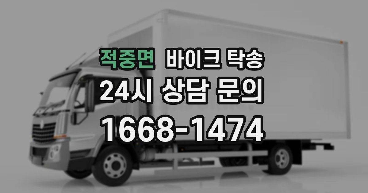 적중면 바이크 탁송