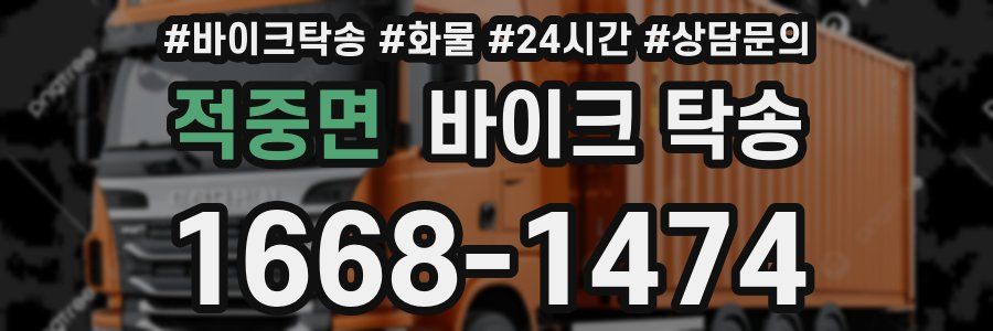 적중면 바이크 탁송