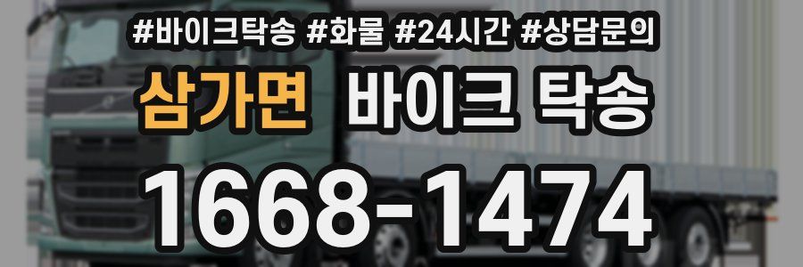 삼가면 바이크 탁송