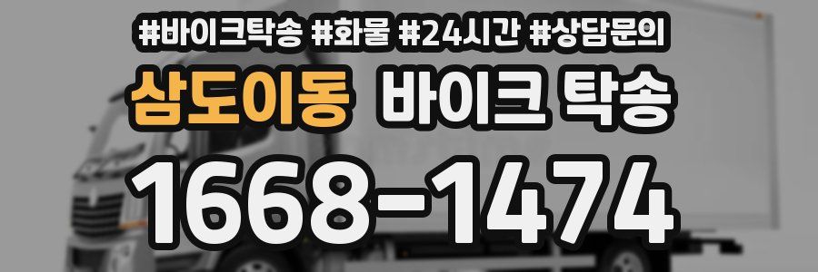 삼도이동 바이크 탁송