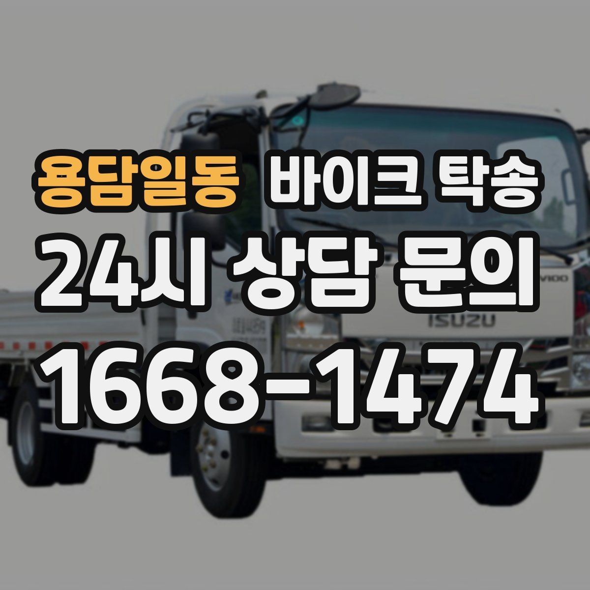 용담일동 바이크 탁송 도심 주행 대신 안전하게 보내기