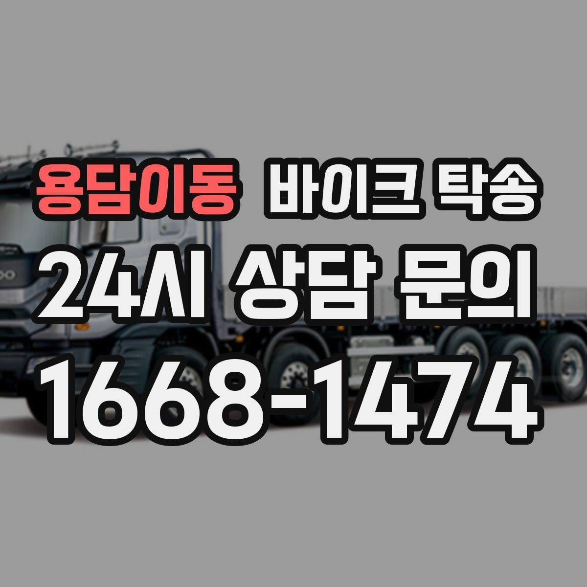 용담이동 바이크 탁송 배달 지점 확장 시 바이크 이동 전략