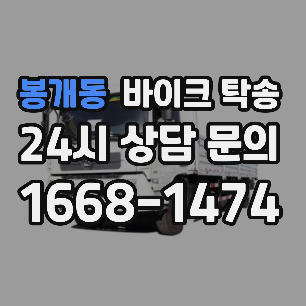 봉개동 바이크 탁송