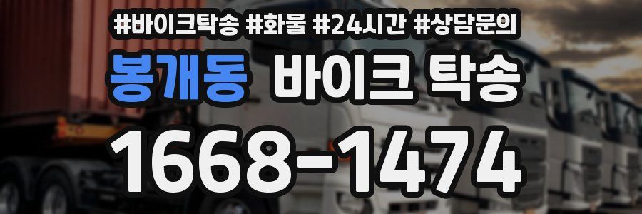 봉개동 바이크 탁송