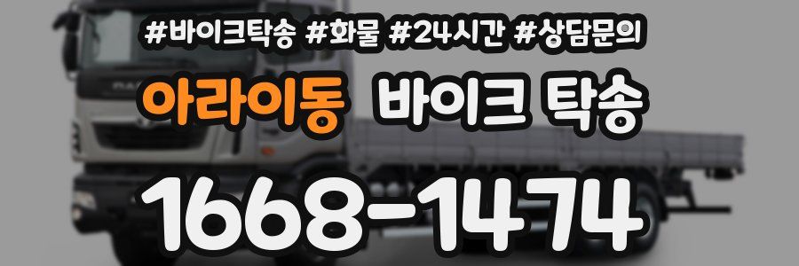 아라이동 바이크 탁송