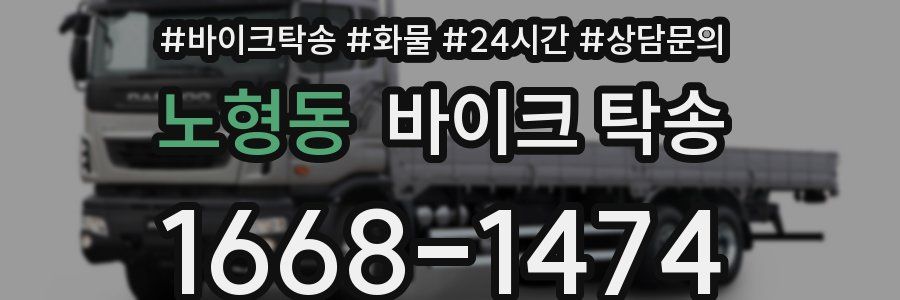 노형동 바이크 탁송