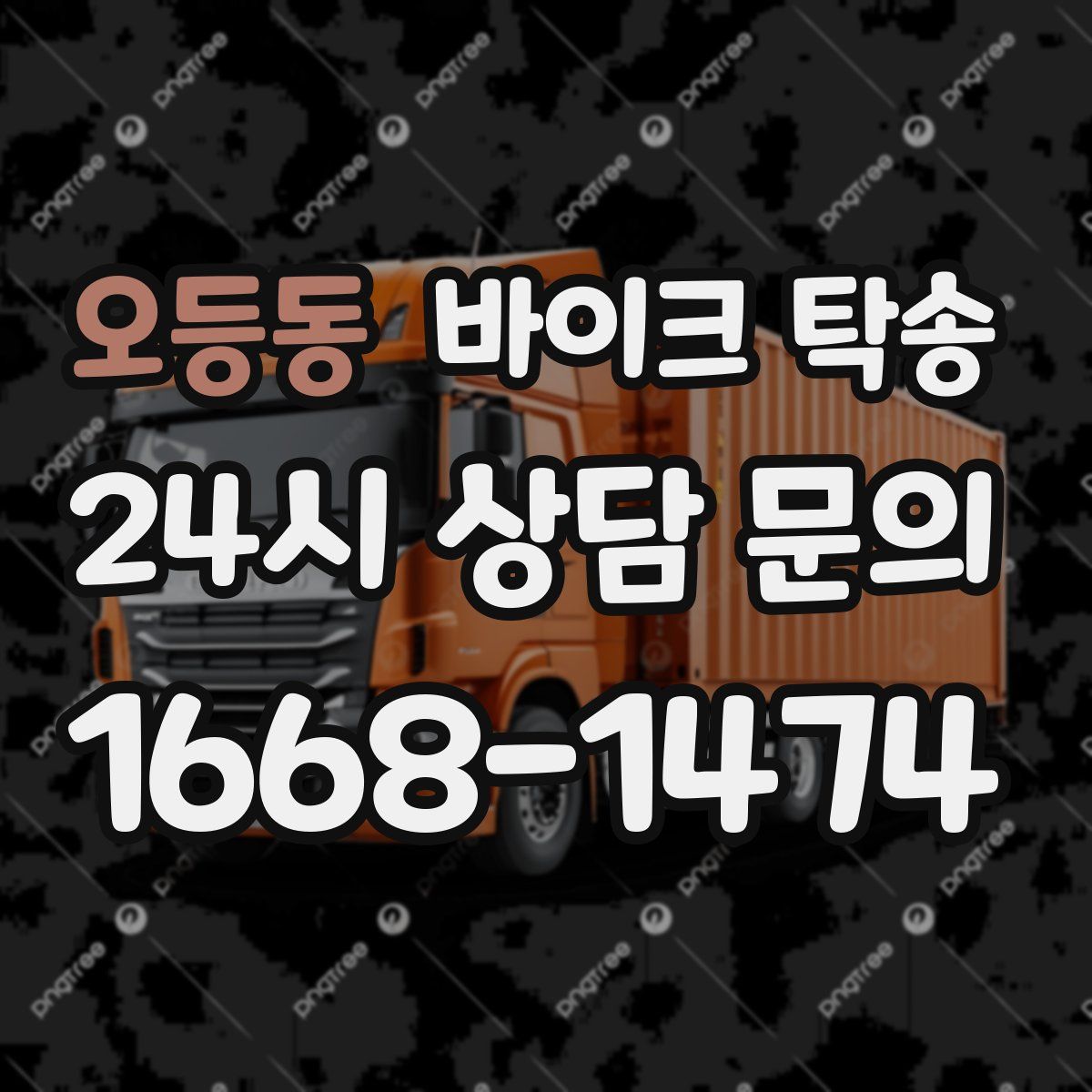 오등동 바이크 탁송