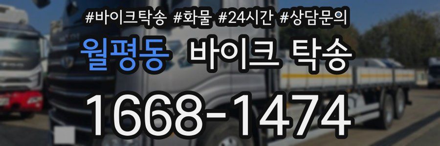 월평동 바이크 탁송