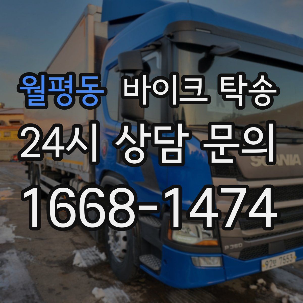 월평동 바이크 탁송