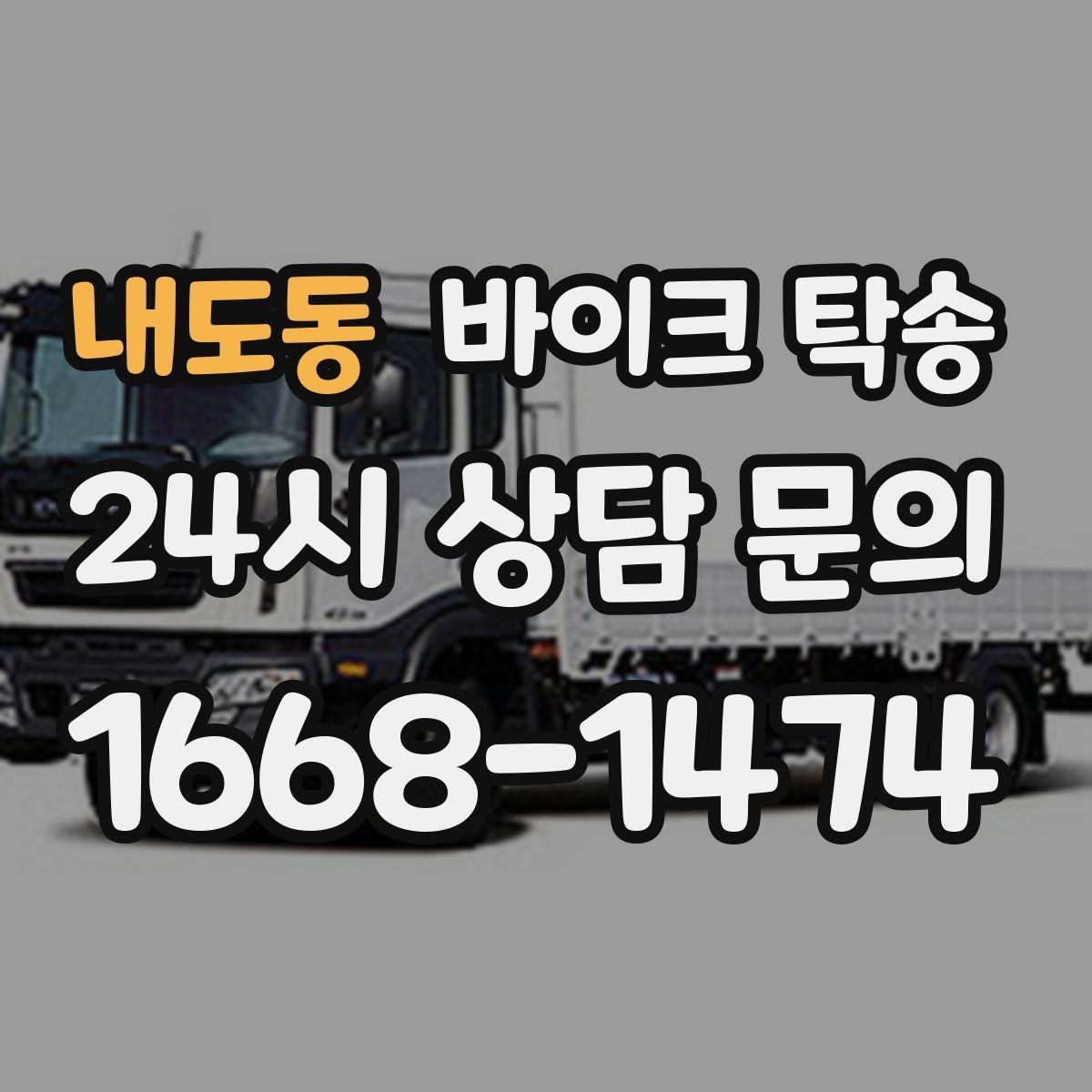 내도동 바이크 탁송 기차로 이동하고 바이크는 따로 보내기