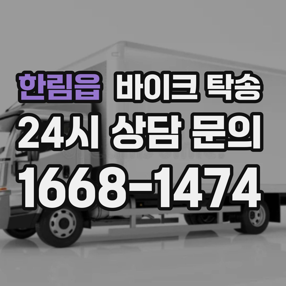 한림읍 바이크 탁송