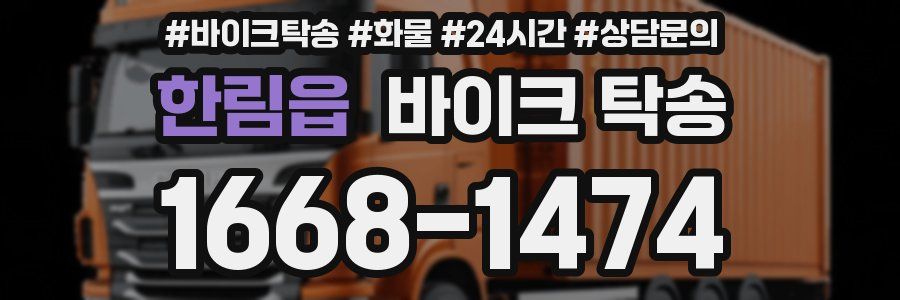 한림읍 바이크 탁송