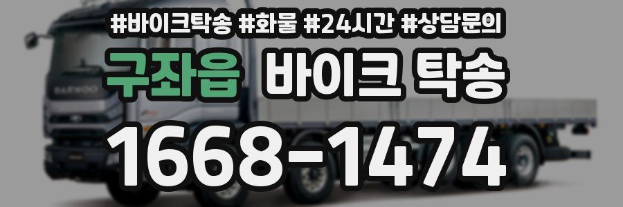 구좌읍 바이크 탁송