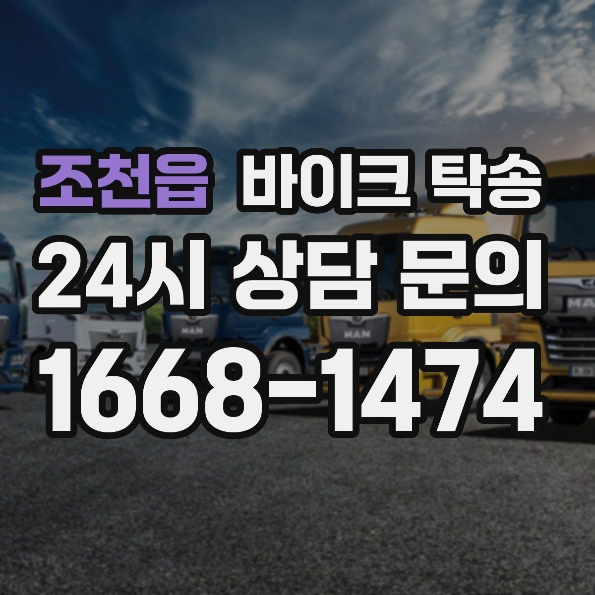 조천읍 바이크 탁송 디테일링 세차 맡길 때 동선 줄이기