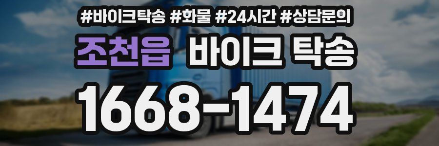 조천읍 바이크 탁송