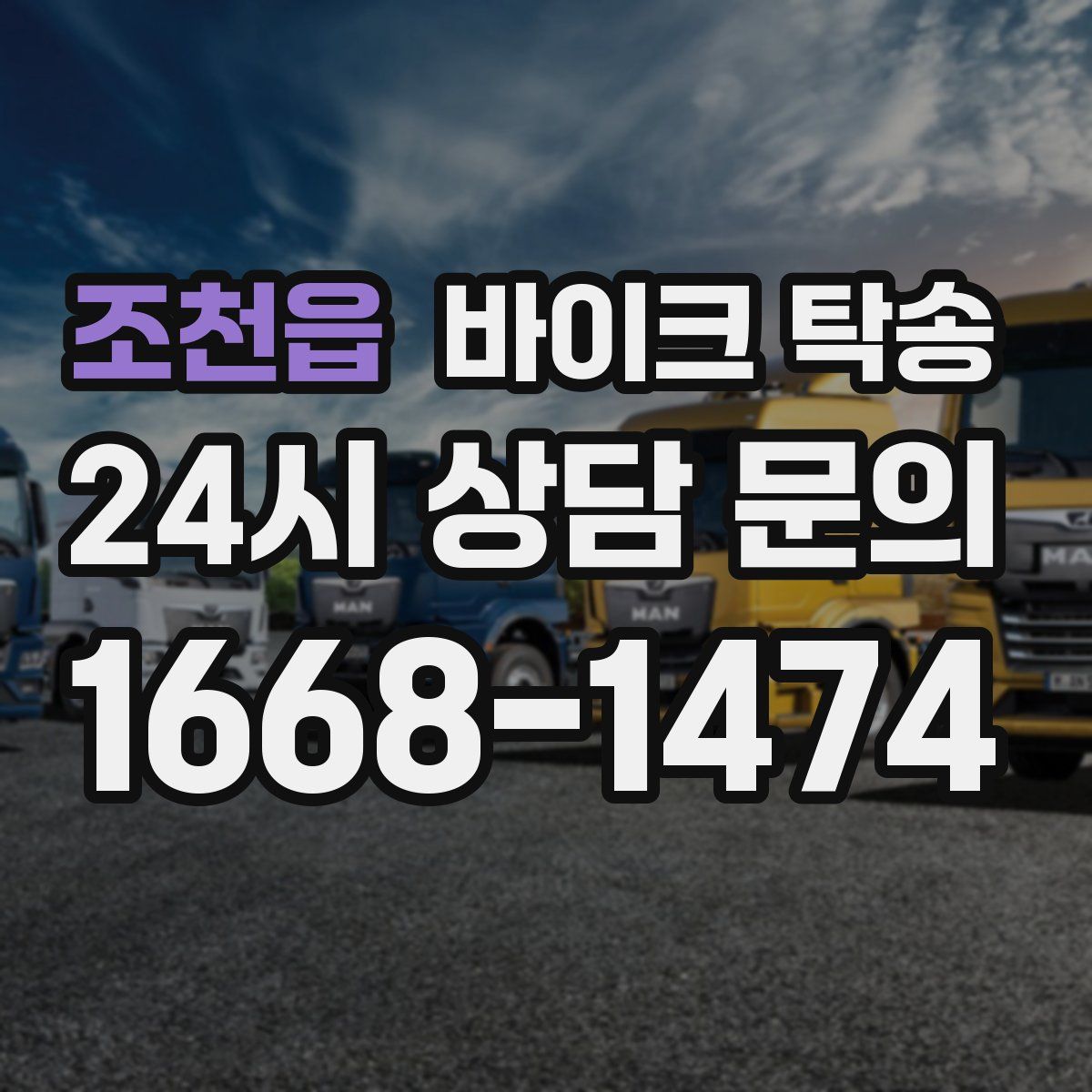 조천읍 바이크 탁송