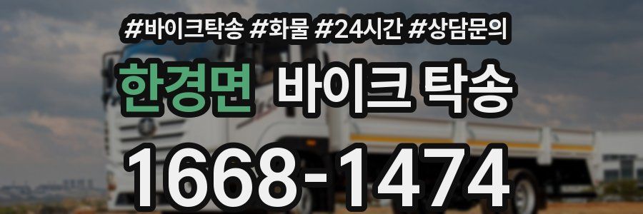 한경면 바이크 탁송