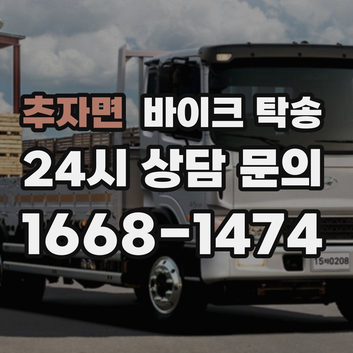 추자면 바이크 탁송 투어 후 장비 많을 때 편한 복귀
