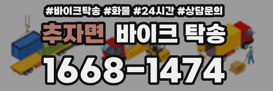 추자면 바이크 탁송