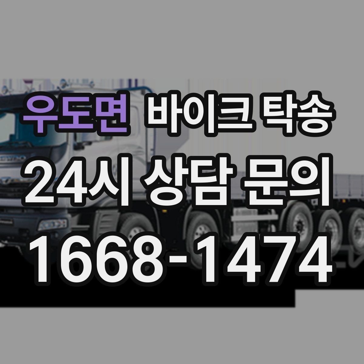 우도면 바이크 탁송 도로가 낯선 지역으로 이동할 때 선택