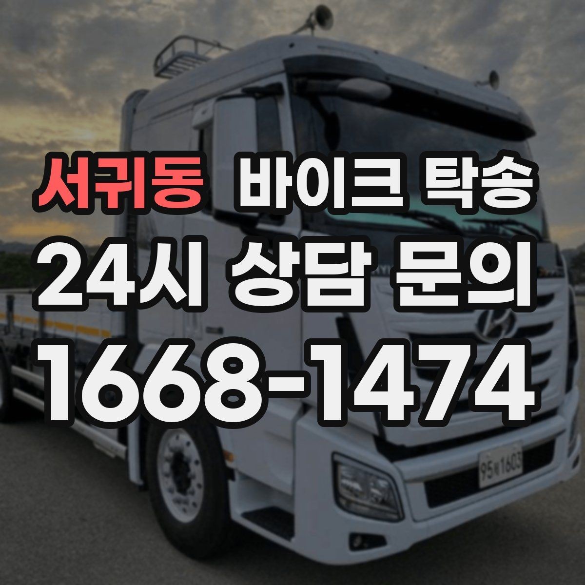 서귀동 바이크 탁송 단체 참가 일정에서 이동을 분리하는 방법