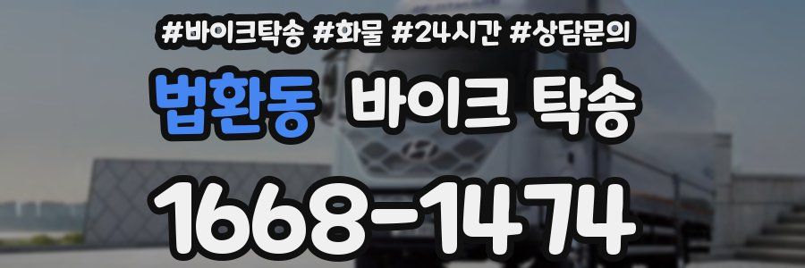 법환동 바이크 탁송